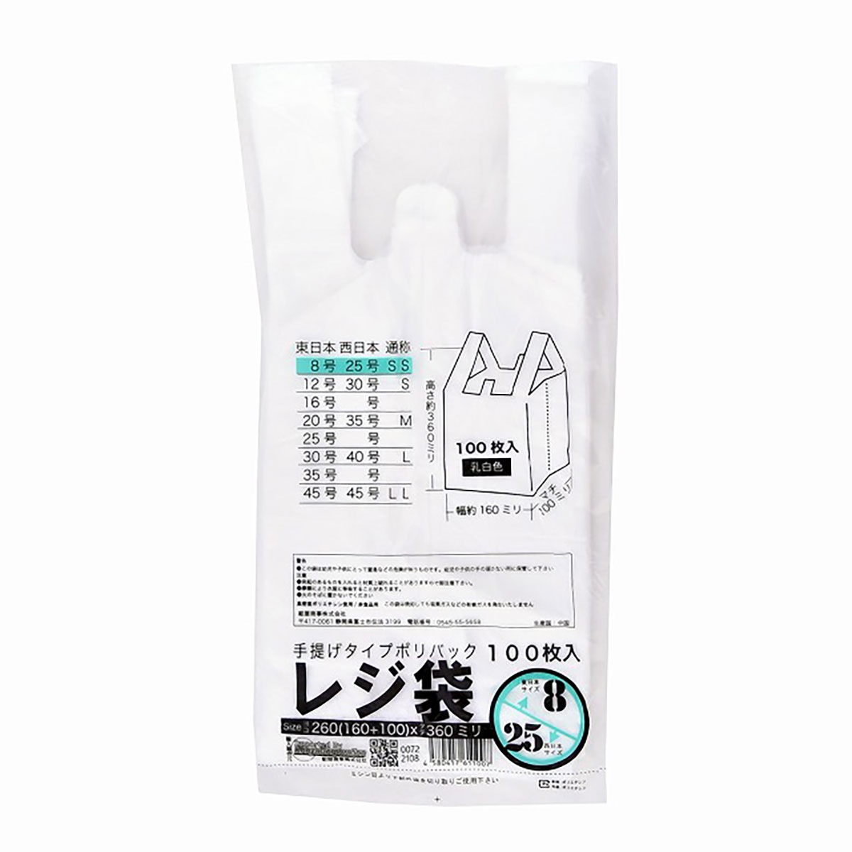 最安値挑戦中！メーカー直販★あす楽【手提げ袋】レジ袋乳白東8西25号160（260）x360（100枚／冊 】/3980円以上で送料無料/紺屋商事/レジ 手さげ袋 買い物袋 ゴミ袋/有料化 収納 ストッカー スタンド 用途 容量 無料 保存 保管 便利 ビニール袋 3