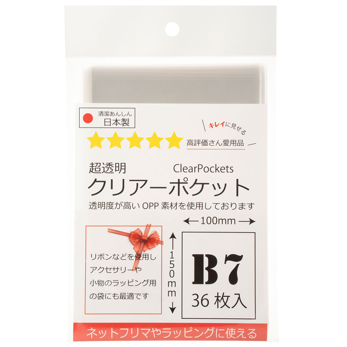 メーカー直販あす楽【超透明クリアーポケットB7サイズ30厚100x150mm36枚入 】/3980円以上で送料無料/紺屋商事/フリマ ラッピング 業務用 ぎょう...