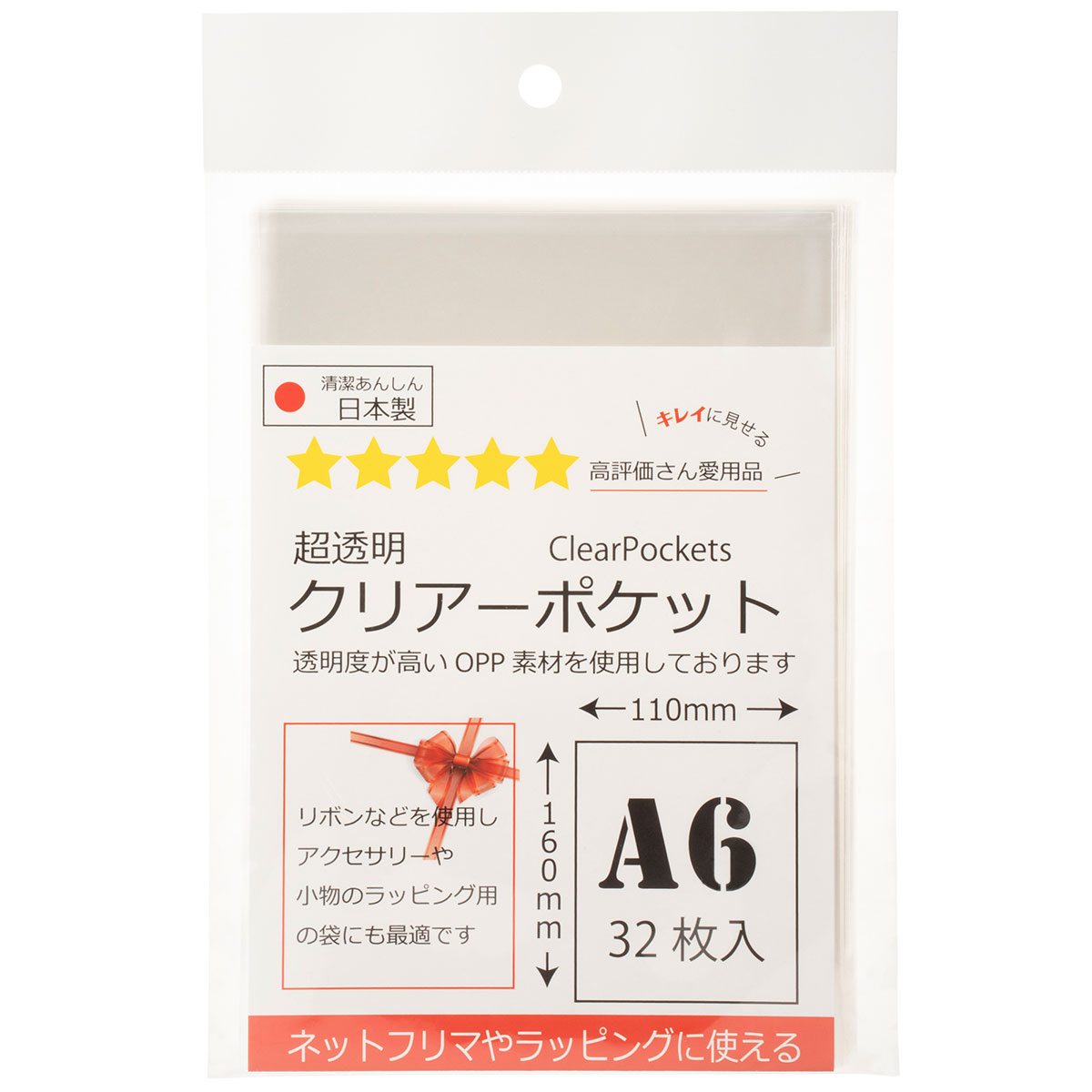 メーカー直販あす楽【超透明クリアーポケットA6サイズ30厚110x160mm32枚入 】/3980円以上で送料無料/紺屋商事/フリマ ラッピング 業務用 ぎょう...