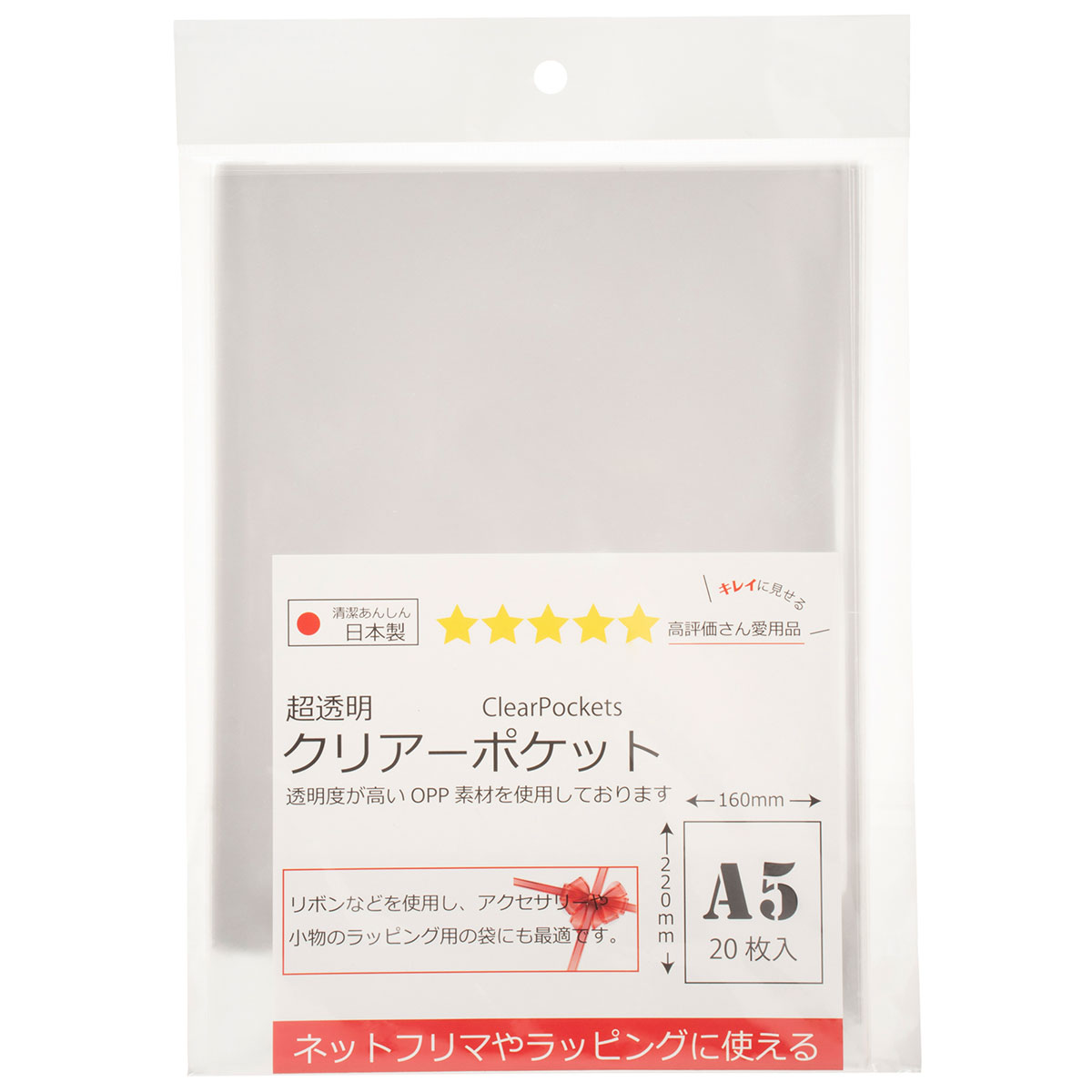 メーカー直販★あす楽【超透明クリアーポケットA5サイズ30厚160x220mm20枚入 】/3980円以上で送料無料/紺屋商事/フリマ ラッピング 業務用 ぎょうむよう 業務 ぎょうむ 店舗 てんぽ 店 みせ 飲食店 カフェ レストラン 使い捨て 食 1