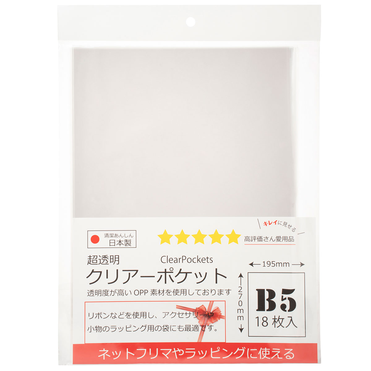 メーカー直販★あす楽【超透明クリアーポケットB5サイズ30厚195x270mm18枚入 】/3980円以上で送料無料/紺屋商事/フリマ ラッピング 業務用 ぎょうむよう 業務 ぎょうむ 店舗 てんぽ 店 みせ 飲食店 カフェ レストラン 使い捨て 食