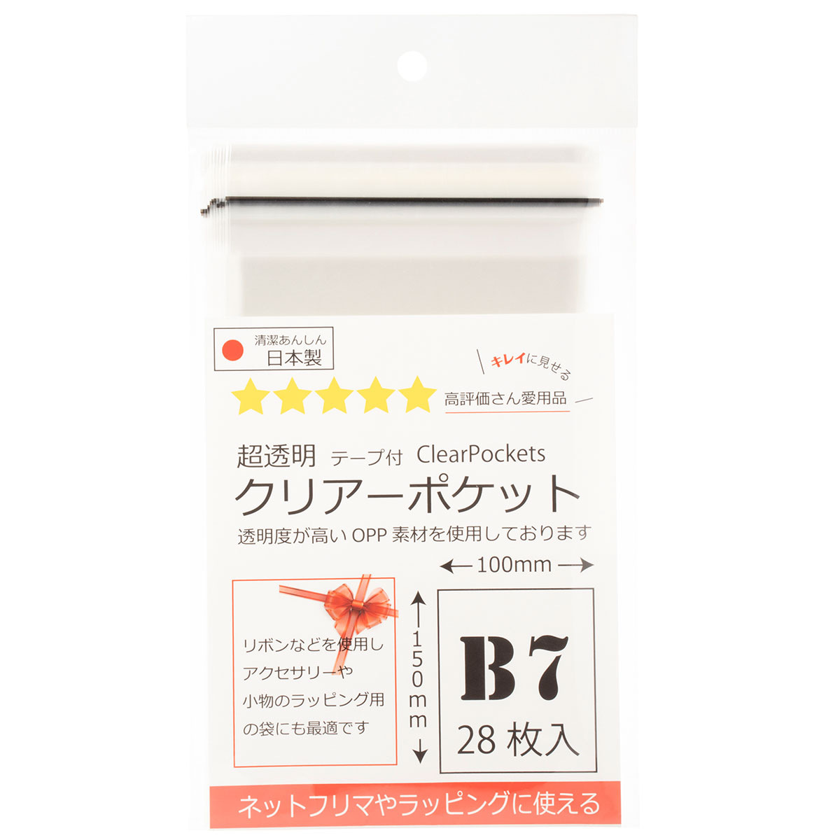 メーカー直販★あす楽【超透明クリアーポケットテープ付B7サイズ30厚100x150＋30mm28枚入 】/3980円以上で送料無料/紺屋商事/フリマ ラッピング 業務用 ぎょうむよう 業務 ぎょうむ 店舗 てんぽ…