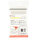 メーカー直販★あす楽【超透明クリアーポケットテープ付B7サイズ30厚100x150+30mm28枚入 】/3980円以上で送料無料/紺屋商事/フリマ ラッピング...