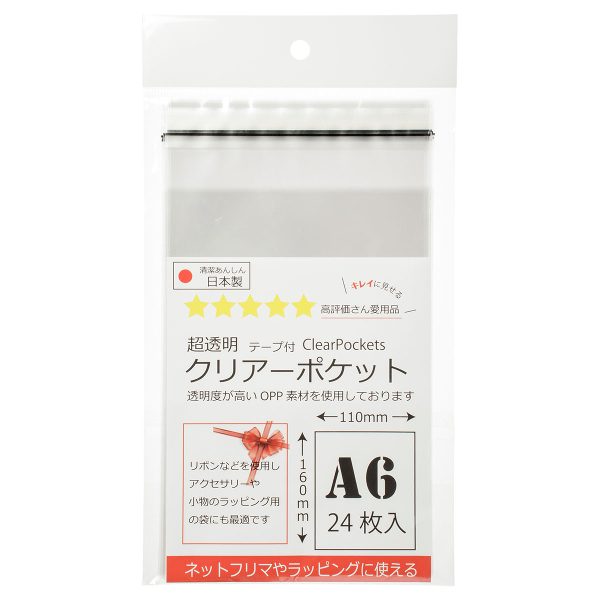 メーカー直販★あす楽【超透明クリアーポケットテープ付A6サイズ30厚110x160＋40mm24枚入 】/3980円以上で送料無料/紺屋商事/フリマ ラッピング 業務用 ぎょうむよう 業務 ぎょうむ 店舗 てんぽ…