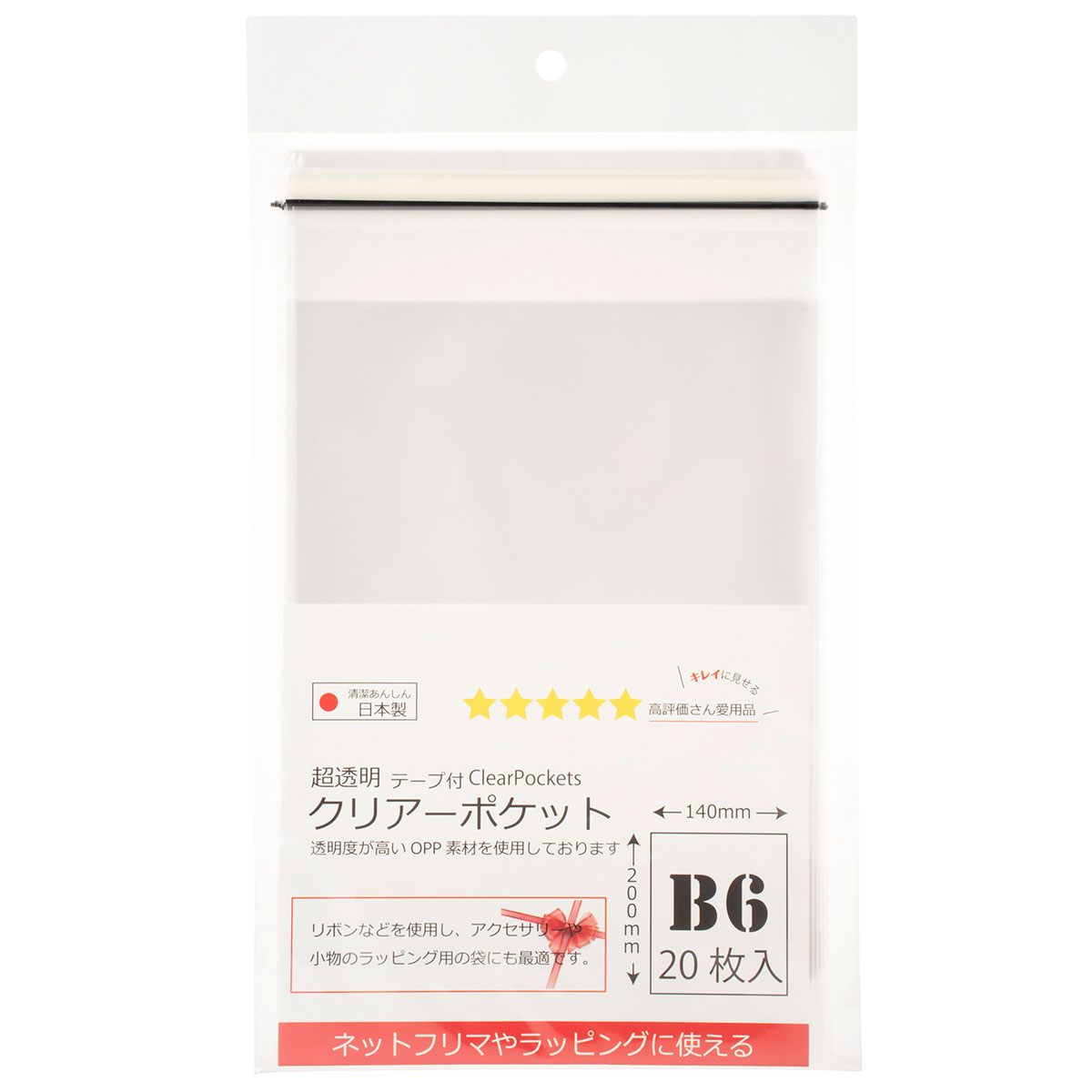 メーカー直販あす楽【超透明クリアーポケットテープ付B6サイズ30厚140x200+40mm20枚入 】/3980円以上で送料無料/紺屋商事/フリマ ラッピング ...