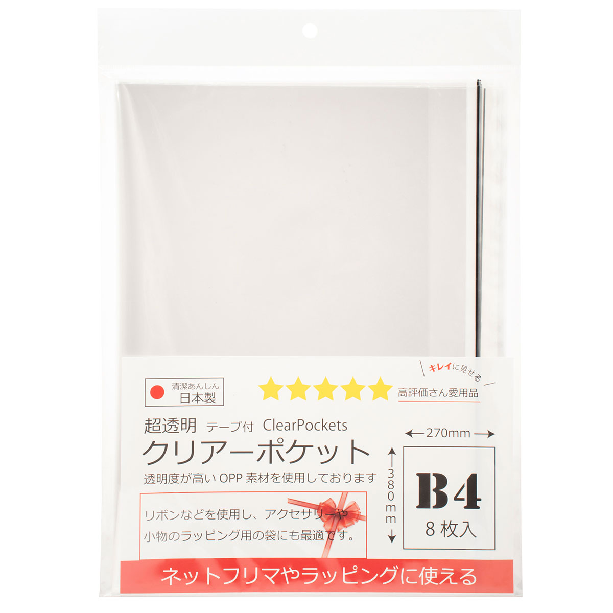 メーカー直販あす楽【超透明クリアーポケットテープ付B4サイズ30厚270x380+40mm8枚入 】/3980円以上で送料無料/紺屋商事/フリマ ラッピング 業...