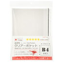 メーカー直販★あす楽【超透明クリアーポケットテープ付B4サイズ30厚270x380+40mm8枚入 】/3980円以上で送料無料/紺屋商事/フリマ ラッピング ...