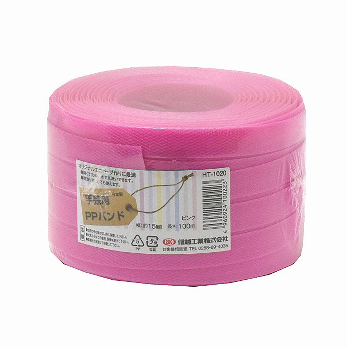 あす楽3980円以上で送料無料【PPバンド】 PPバンド ピンク 15mm(15.5)x100m 手芸用...