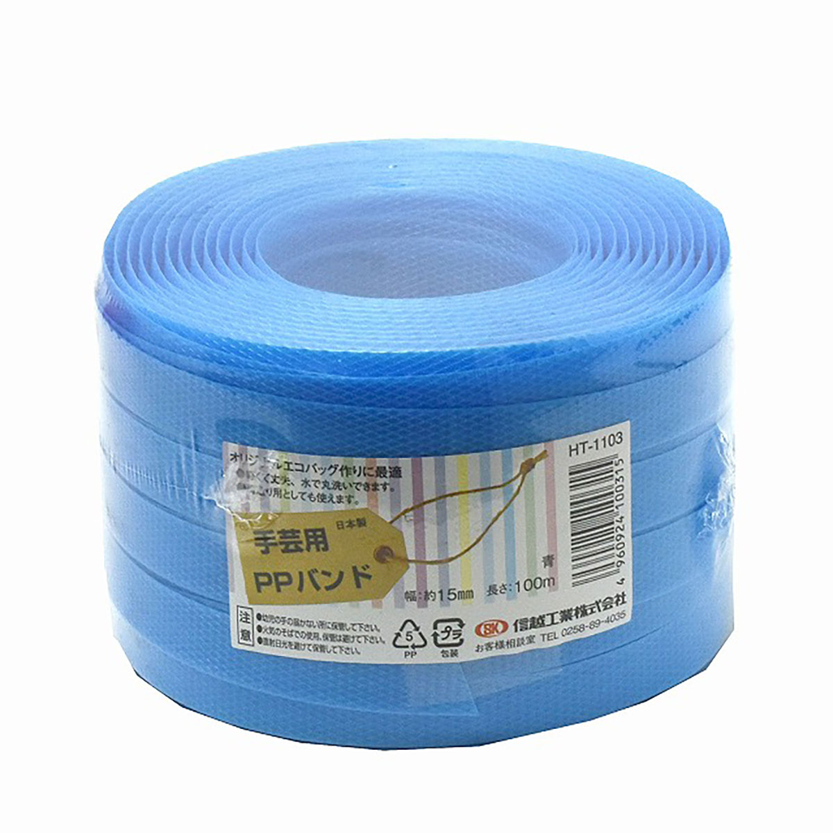 あす楽3980円以上で送料無料【PPバンド】 PPバンド 青 15mm(15.5)x100m 手芸用 梱包にも /紺屋商事/信越工業 手芸用 PPバンド 通常色 カラー msbychan-10003718 結び屋ちゃん 楽天市場店 サンプル画像3