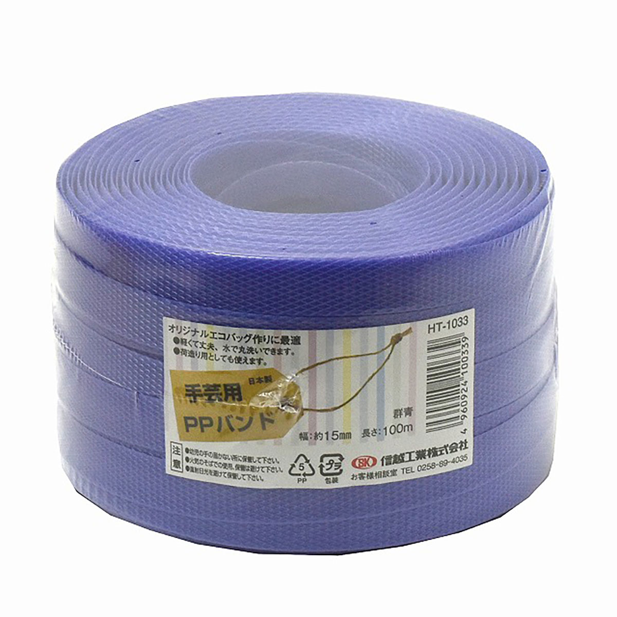 あす楽3980円以上で送料無料【PPバンド】 PPバンド 群青 15mm(15.5)x100m 手芸用 梱包にも /紺屋商事/信越工業 手芸用 PPバンド 通常色 カラー msbychan-10003736 結び屋ちゃん 楽天市場店 サンプル画像3
