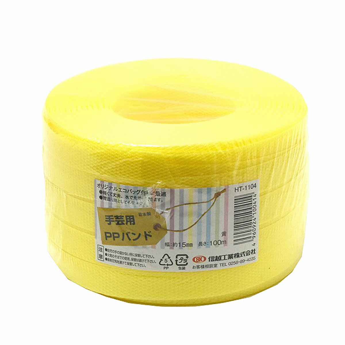 あす楽3980円以上で送料無料【PPバンド】 PPバンド 黄色 15mm(15.5)x100m 手芸用 梱包にも /紺屋商事/プラカゴ 六つ目編み 編み方 紐編み方 背負いかご 猫ちぐら 猫 鉄線編み 長さ 値段 色見本 柔らかい 手締め 手作り msbychan-10003738 結び屋ちゃん 楽天市場店 サンプル画像3