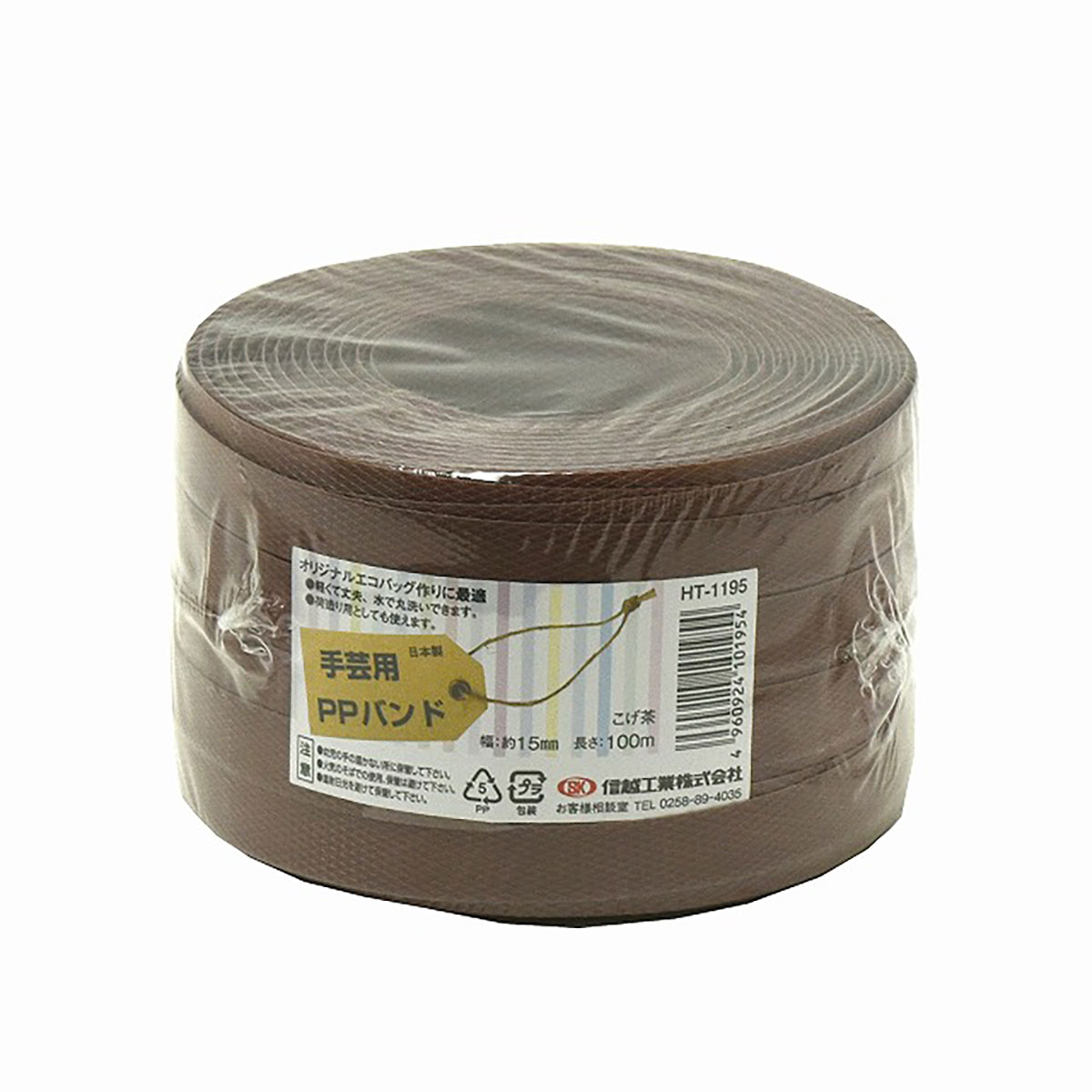 あす楽3980円以上で送料無料【PPバンド】 PPバンド こげ茶 15mm(15.5)x100m 手芸用 梱包にも /紺屋商事/プラカゴ 六つ目編み 編み方 紐編み方 背負いかご 猫ちぐら 猫 鉄線編み 長さ 値段 色見本 柔らかい 手締め 手作り msbychan-10003739 結び屋ちゃん 楽天市場店 サンプル画像3