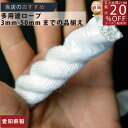 ロープ クレモナロープ 分径（直径）24mm 切売り 】/3980円以上で送料無料/紺屋商事/日本製【正規認証糸製造品】ろーぷ 3つ打ち 強い 白 クレモナロープを切り売り販売 クレモナ ロープ クレモナSロープ 切り売り 切売り カット 国産 日本