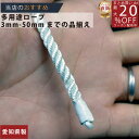 ロープ ナイロンロープ 分径（直径）5mm お得な200m巻！ 】/3980円以上で送料無料/紺屋商事/ロープ ろーぷ 引っ張り 日本製 国産 合成繊維 最強 強度 強い 水に沈む シルバー パール