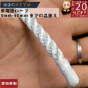 ロープ ナイロンロープ 分径（直径）9mm お得な200m巻！ 】/3980円以上で送料無料/紺屋商事/ロープ ろーぷ 引っ張り 日本製 国産 合成繊維 最強 強度 強い 水に沈む シルバー パール