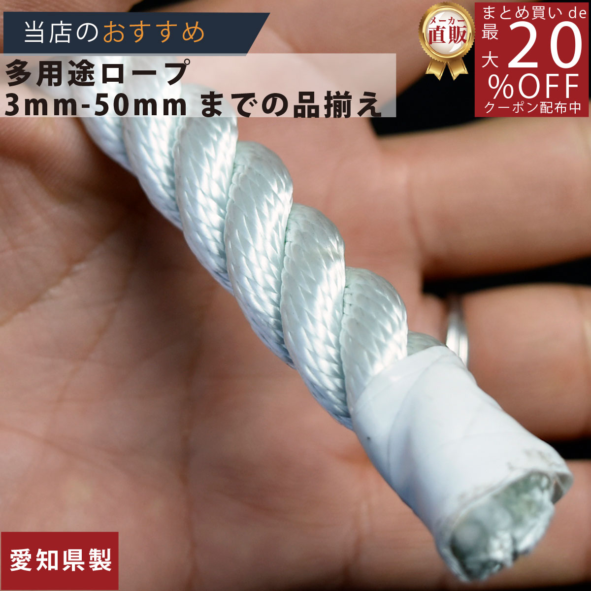 ロープ ナイロンロープ 分径（直径）14mm 切売り 】/3980円以上で送料無料/紺屋商事/ロープ ろーぷ 引..