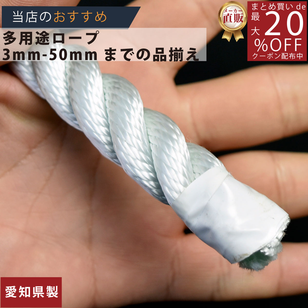 ロープ ナイロンロープ 分径（直径）18mm 切売り 】/3980円以上で送料無料/紺屋商事/ロープ ろーぷ 引..