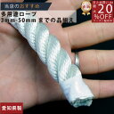 ロープ ナイロンロープ 分径(直径)20mm 切売り 】/3980円以上で送料無料/紺屋商事/ロープ ろーぷ 引っ張り 日本製 国産 合成繊維 最強 強度 強い...