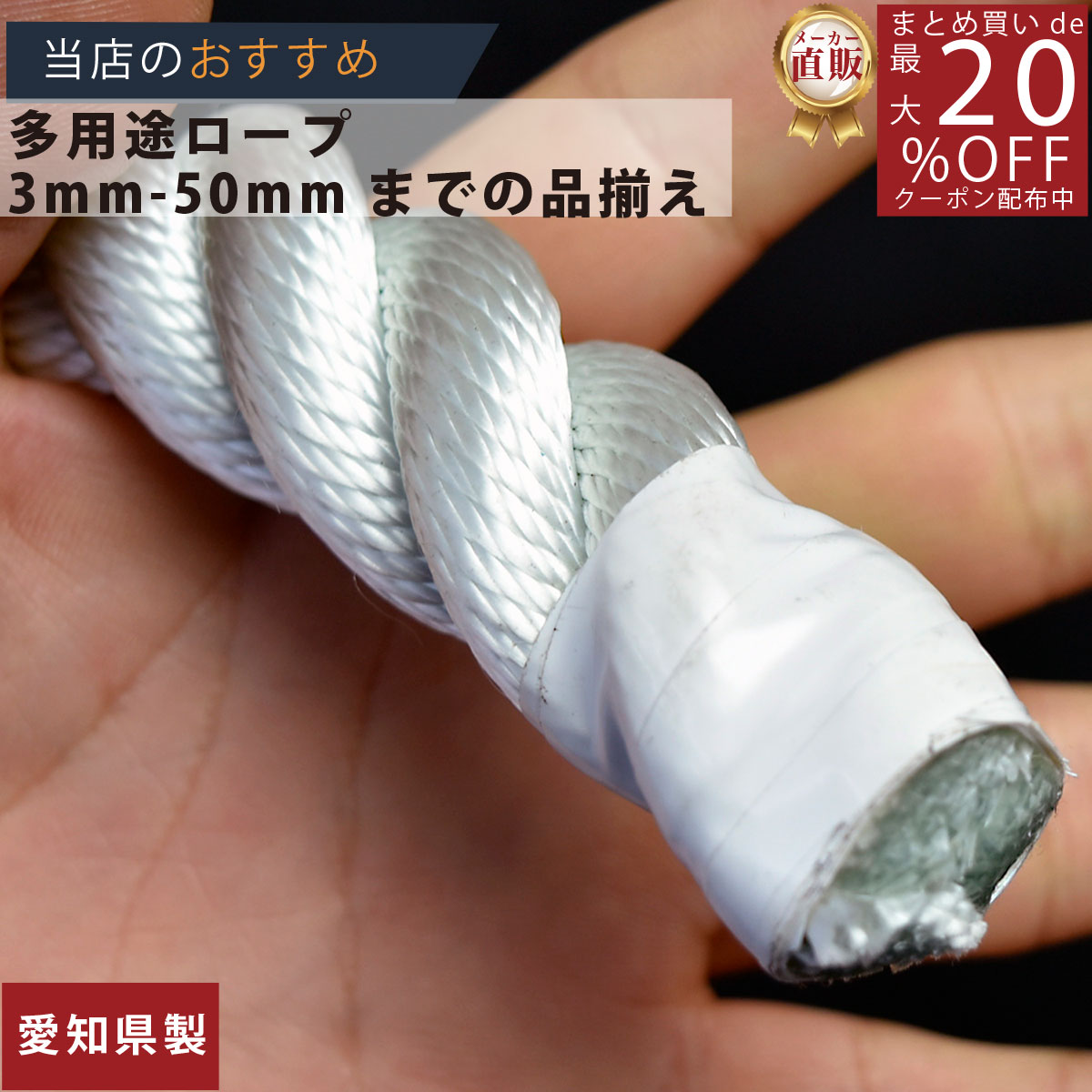 ロープ ナイロンロープ 分径（直径）24mm 切売り 】/3980円以上で送料無料/紺屋商事/ロープ ろーぷ 引っ張り 日本製 国産 合成繊維 最強 強度 強い 水に沈む シルバー パール