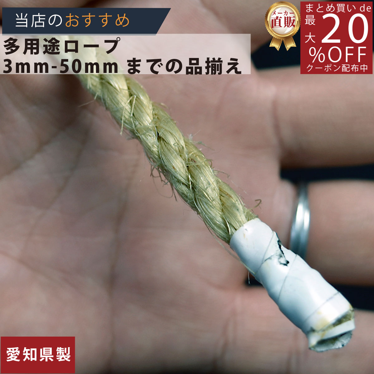 ロープ 麻ロープ 分径（直径）6mm 1m