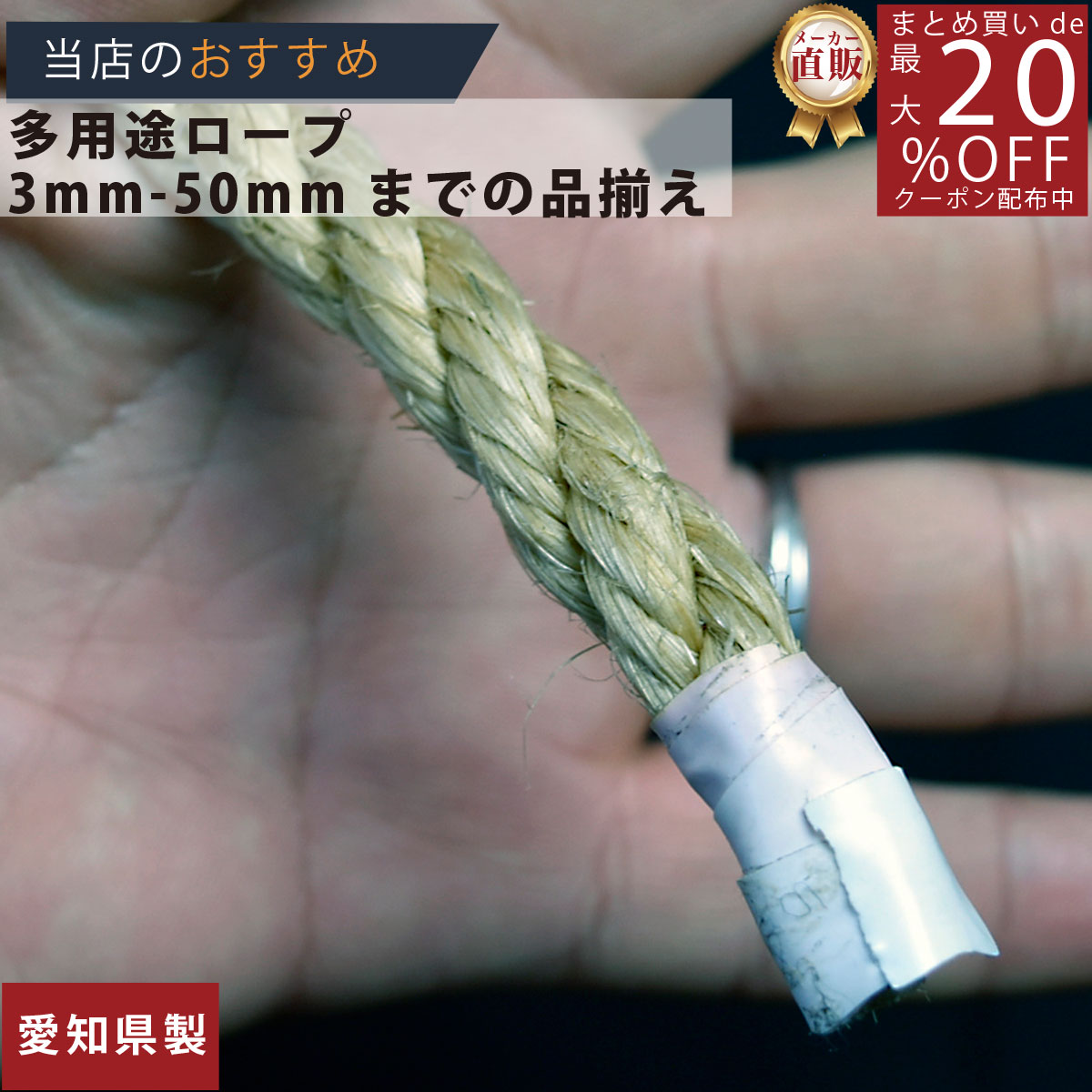 ロープ 麻ロープ 分径（直径）10mm 1m単位切り売り 】/3980円以上で送料無料/紺屋商事/ロープ ろーぷ 強い 引っ張り 運動会 体育祭 ア..