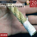 ロープ 麻ロープ 分径（直径）12mm 1m単位切り売り 】/3980円以上で送料無料/紺屋商事/ロープ ろーぷ 強い 引っ張り 運動会 体育祭 アスレチック 綱引き 麻 マニラ ロープ 紐 綱 麻ロープ マニラロープ 染サイザル 染め サイザル