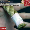 ロープ 麻ロープ 分径（直径）18mm 1m単位切り売り 】/3980円以上で送料無料/紺屋商事/ロープ ろーぷ 強い 引っ張り 運動会 体育祭 アスレチック 綱引き 麻 マニラ ロープ 紐 綱 麻ロープ マニラロープ 染サイザル 染め サイザル