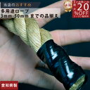 ロープ 麻ロープ 分径(直径)22mm 1m単位切り売り 】/3980円以上で送料無料/紺屋商事/ロープ ろーぷ 強い 引っ張り 運動会 体育祭 アスレチック 綱引き 麻 マニラ ロープ 紐 綱 麻ロープ マニラロープ 染サイザル 染め サイザル