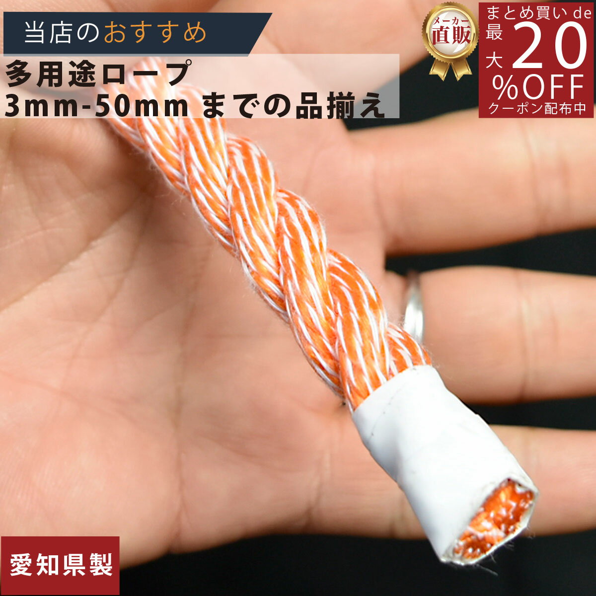 ロープ クレポリロープ 分径（直径）12mm 切売り 】/3980円以上で送料無料/紺屋商事/トラックロープ 荷掛けロープ 固定ロープ KPロープ オレンジロープ PVロープ VPロープ 荷物固定ロープ 強い オレンジ 作業 荷役 強度 引っ張り