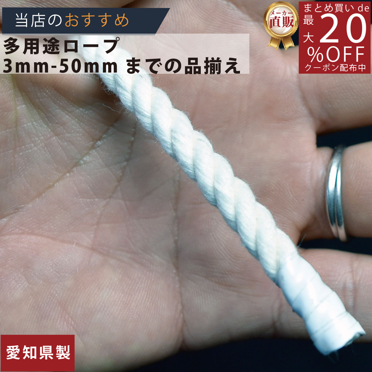 ロープ 綿ロープ 分径（直径）8mm 切売り 】/3980円以上で送料無料/紺屋商事/インテリア マクラメ めん めんろーぷ 綿ロープ 生成り コットンロープ 紐 綿 ロープ キナリ きなり コットン 生成りロープ 定尺 持ち手 手芸