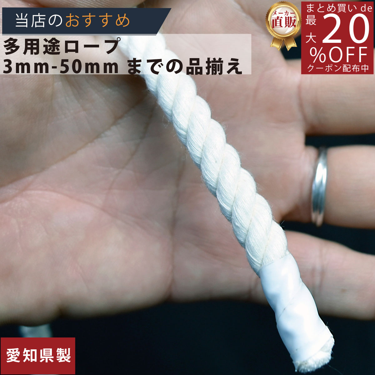 ロープ 綿ロープ 分径（直径）9mm お得な200m巻！ 】/3980円以上で送料無料/紺屋商事/インテリア マク..