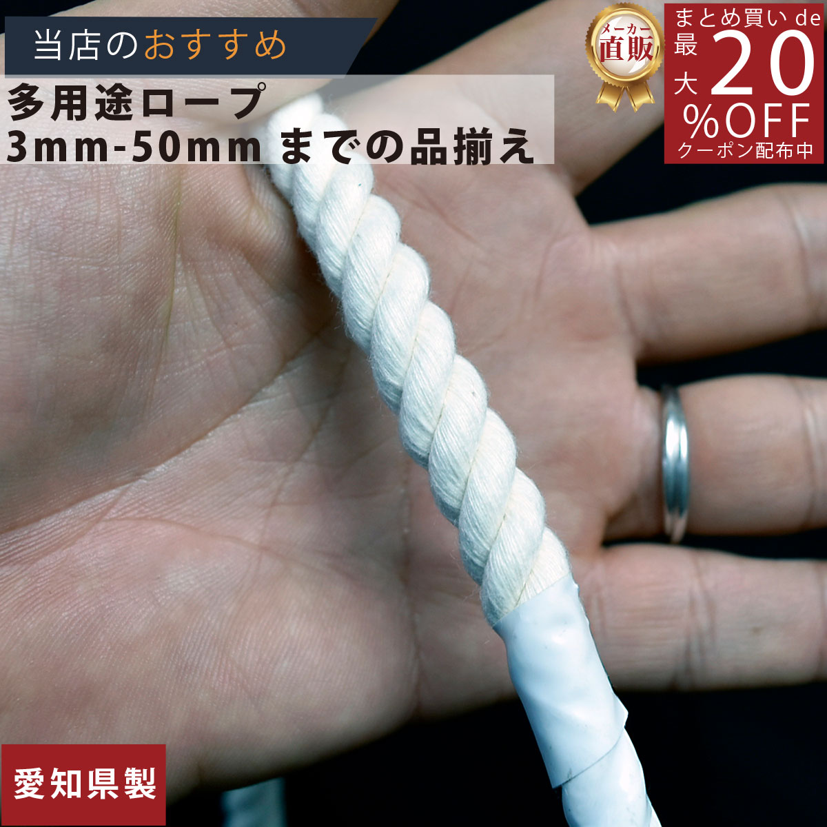 ロープ 綿ロープ 分径（直径）10mm お得な200m巻！ 】/3980円以上で送料無料/紺屋商事/インテリア マク..