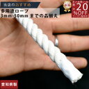 ロープ 綿ロープ 分径(直径)12mm お得な200m巻! 】/3980円以上で送料無料/紺屋商事/インテリア マクラメ めん めんろーぷ 綿ロープ 生成り コットンロープ 紐 綿 ロープ キナリ きなり コットン 生成りロープ 定尺 持ち手 手