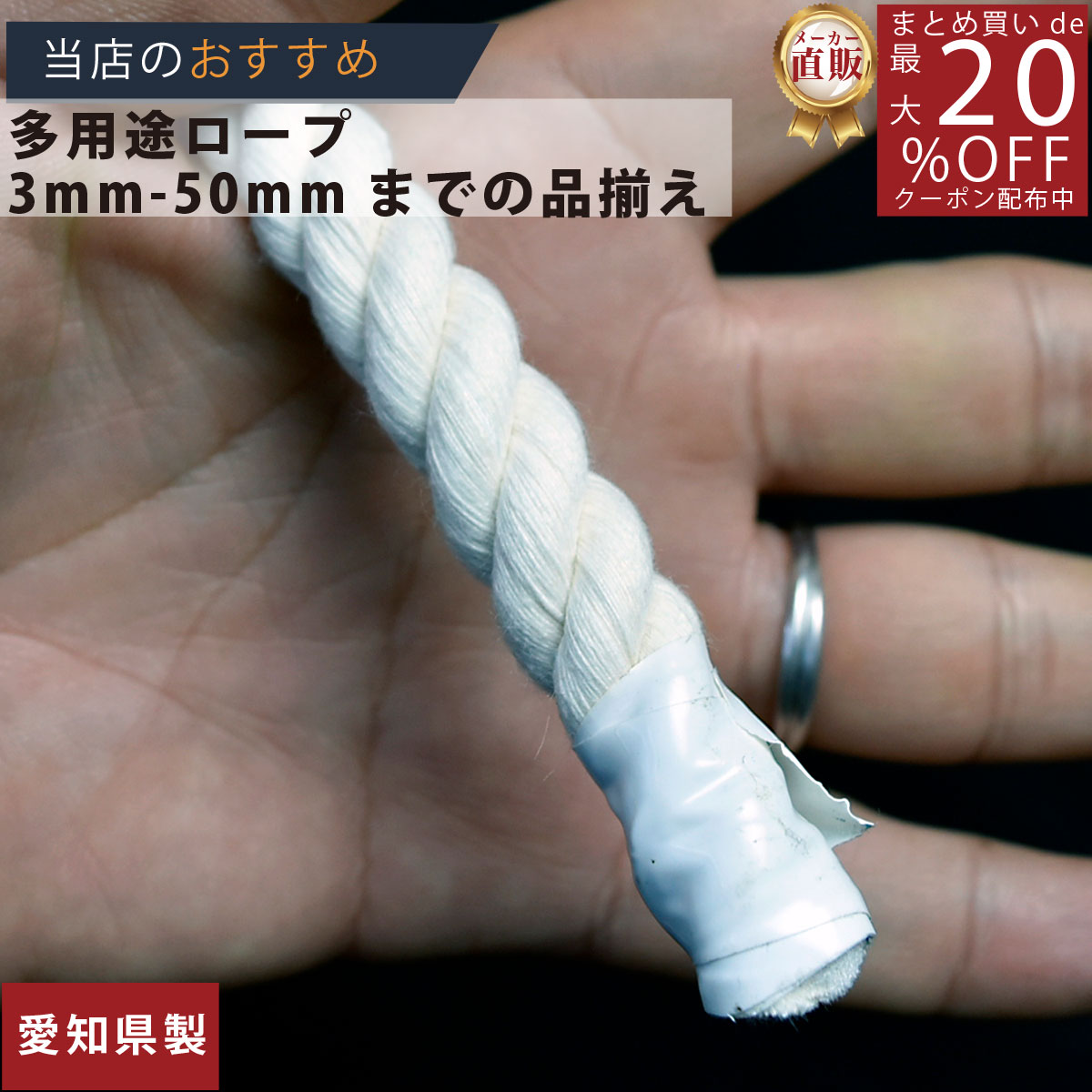 ロープ 綿ロープ 分径（直径）14mm 切売り 】/3980円以上で送料無料/紺屋商事/インテリア マクラメ め..