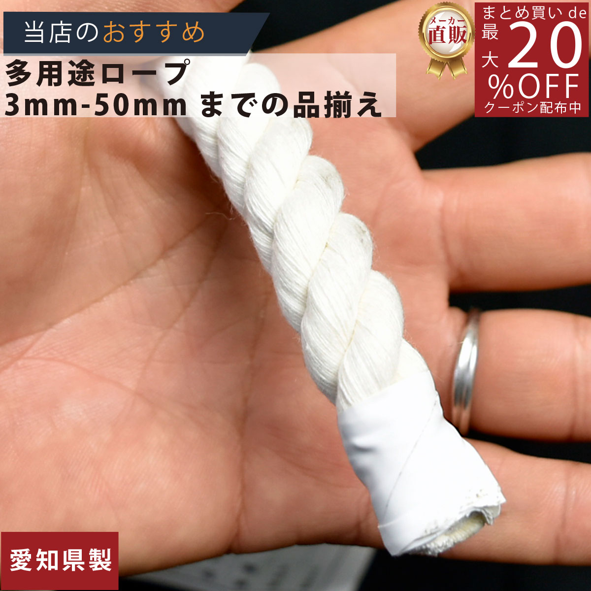 ロープ 綿ロープ 分径（直径）16mm 切売り 】/3980円以上で送料無料/紺屋商事/インテリア マクラメ め..