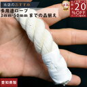 ロープ 綿ロープ 分径(直径)24mm 切売り 】/3980円以上で送料無料/紺屋商事/インテリア マクラメ めん めんろーぷ 綿ロープ 生成り コットンロープ...