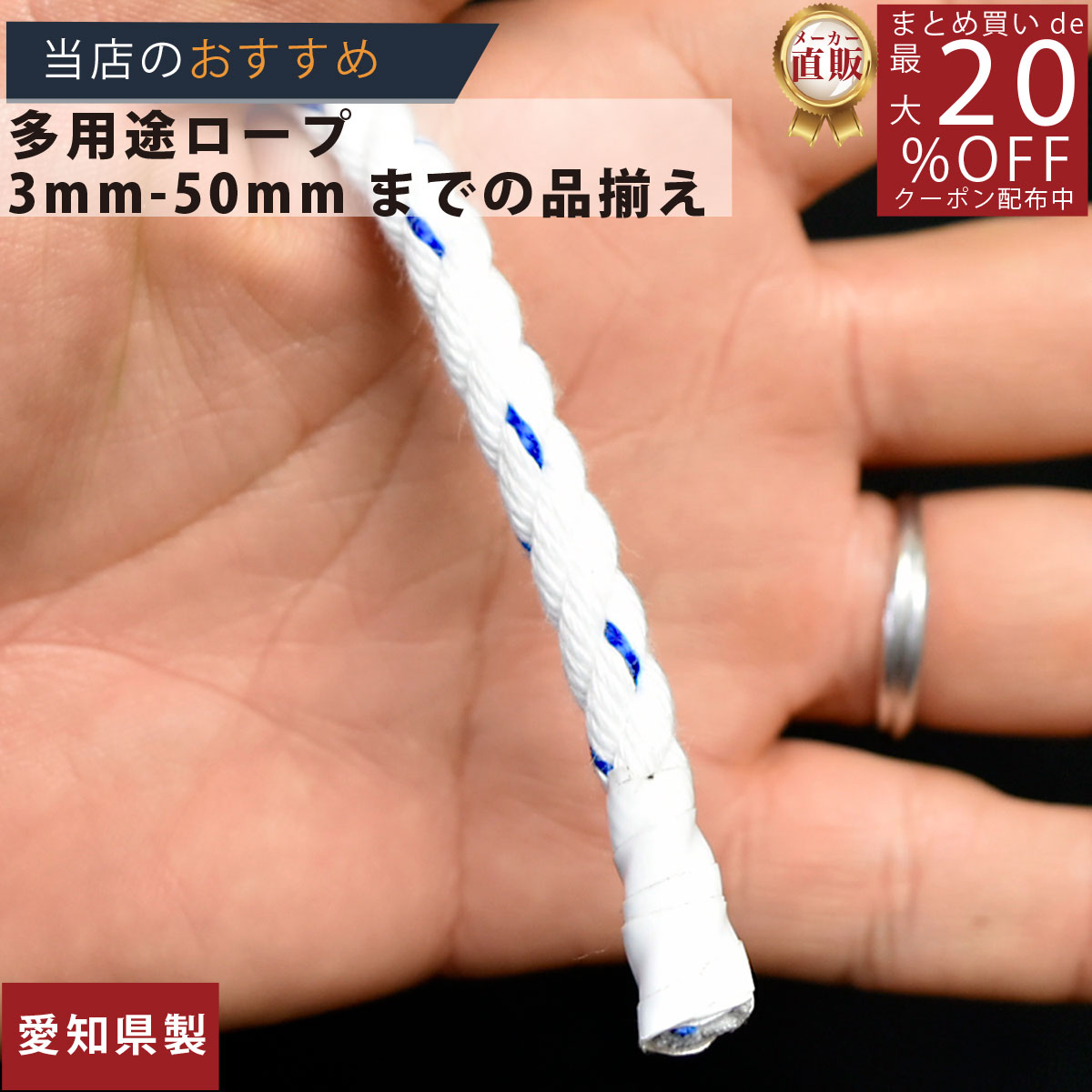 ロープ エステルロープ 分径（直径）9mm 切売り（1m単位） 】/3980円以上で送料無料/紺屋商事/ロープ ..