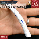 ロープ エステルロープ 分径(直径)10mm 切売り(1m単位) 】/3980円以上で送料無料/紺屋商事/ロープ ろーぷ ポリ ロープ トラック 引っ張り 吊り...