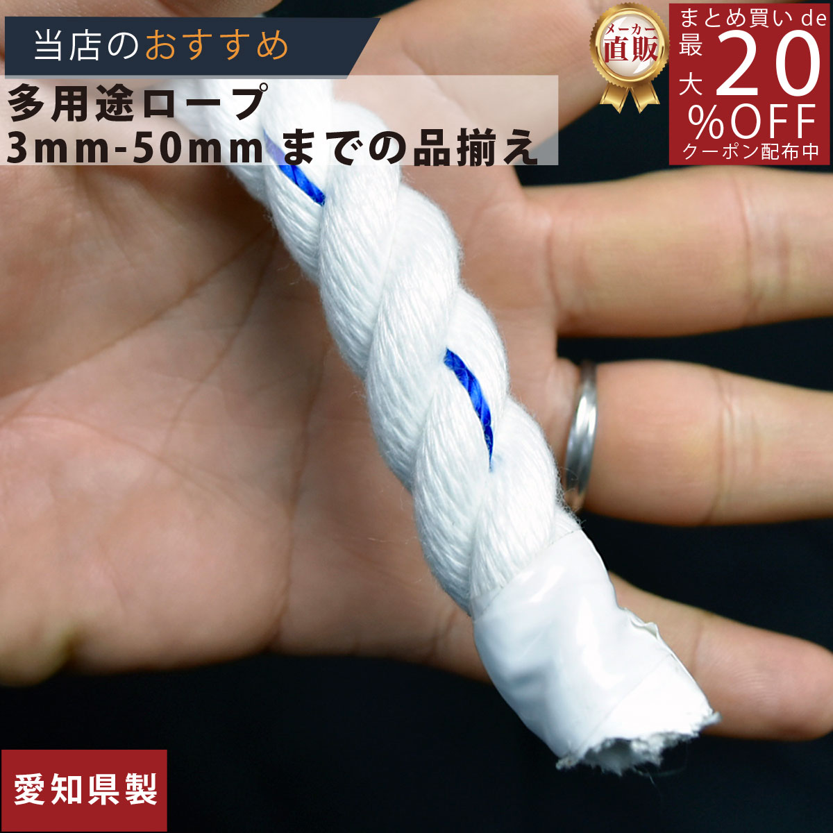 ロープ エステルロープ 分径（直径）16mm 切売り（1m単位） 】/3980円以上で送料無料/紺屋商事/ロープ ..