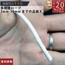 ロープ 綿金剛打ちロープ 分径(直径)3mm お得な300m巻! 】/3980円以上で送料無料/紺屋商事/インテリア マクラメ めん めんろーぷ 綿ロープ 生成...