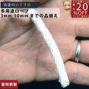 ロープ 綿金剛打ちロープ 分径(直径)5mm お得な300m巻! 】/3980円以上で送料無料/紺屋商事/インテリア マクラメ めん めんろーぷ 綿ロープ 生成...