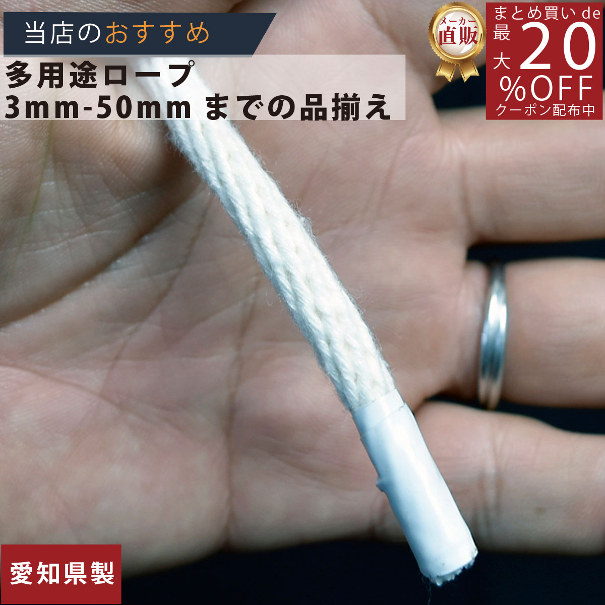 ロープ 綿金剛打ちロープ 分径（直径）6mm お得な300m巻！ 】/3980円以上で送料無料/紺屋商事/