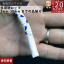 ヨットロープ（PPマルチWコード） 分径（直径）8mm白/青 1m単位切り売り 】/3980円以上で送料無料/紺屋商事/強い 浮く 海 ヨットロープ マリンロープ PPマルチW打ち ヨット ロープ マリン ヨットロープ PPW打ち ダブルブレードロー