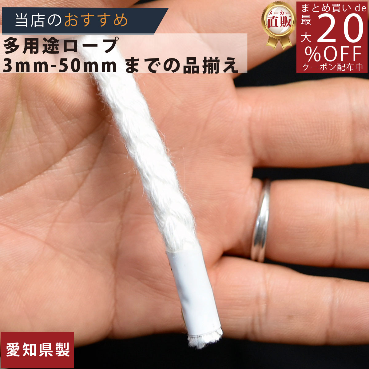 ロープ クレモナクロスロープ 分径（直径）6mm 切り売り 】/3980円以上で送料無料/紺屋商事/日本製【正規認証糸製造品】ろーぷ 強い 白 クレモナロープを切り売り販売 クレモナ ロープ クレモナSロープ 切り売り 切売り カット 国産 日本製