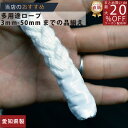 ロープ クレモナクロスロープ 分径（直径）16mm 切り売り 】/3980円以上で送料無料/紺屋商事/日本製ろーぷ 強い 白 クレモナロープを切り売り販売 クレモナ ロープ クレモナSロープ 切り売り 切売り カット 国産 日本製