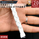 ロープ ナイロンクロスロープ 分径（直径）9mm 切り売り 】/3980円以上で送料無料/紺屋商事/ロープ ろーぷ 引っ張り 日本製 国産 合成繊維 最強 強度 強い 水に沈む シルバー パール