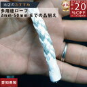 ロープ ナイロンクロスロープ 分径(直径)10mm 切り売り 】/3980円以上で送料無料/紺屋商事/ロープ ろーぷ 引っ張り 日本製 国産 合成繊維 最強 強...