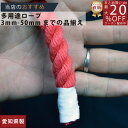 ロープ カラーエステルロープ (赤)分径(直径)12mm 切り売り 】/3980円以上で送料無料/紺屋商事/ロープ ろーぷ ポリ ロープ トラック 引っ張り 吊...