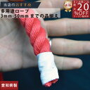 ロープ カラーエステルロープ (赤)分径(直径)16mm 切り売り 】/3980円以上で送料無料/紺屋商事/ロープ ろーぷ ポリ ロープ トラック 引っ張り 吊...