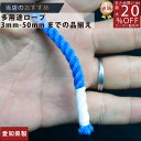 ロープ カラーエステルロープ (青)分径(直径)5mm 切り売り 】/3980円以上で送料無料/紺屋商事/ロープ ろーぷ ポリ ロープ トラック 引っ張り 吊り...